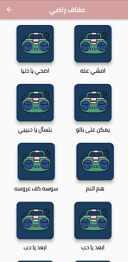 اغاني عفاف راضي Screenshot 1 - AppWisp.com