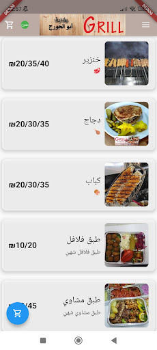 Android application Grill Eilaboun screenshort