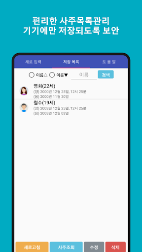 만세력 천을귀인 - 정통 만세력 screenshot 2