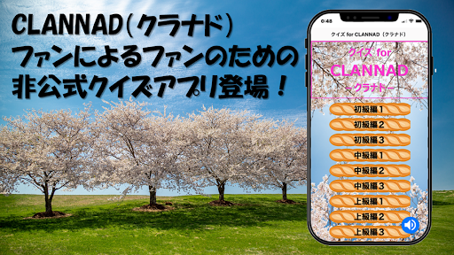 Android application クイズ for CLANNAD（クラナド） screenshort
