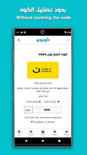 كوبون | اكواد خصم Screen 2