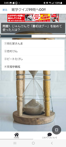 雑学おもしろクイズ！クイズアプリ！ Screen 3