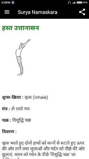 Surya Namaskara Screen 3