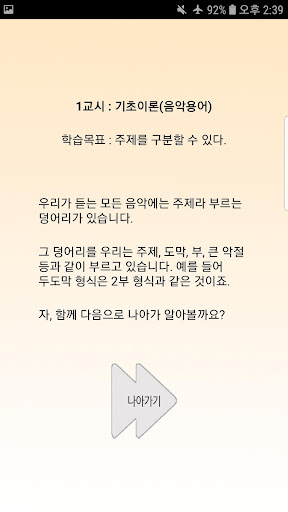 우리들의 음악교실(WeMusic) Screen 3