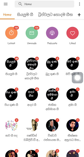 Android application Sindu Potha (සිංදු පොත) screenshort