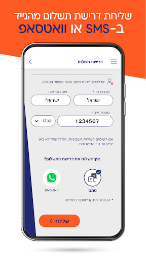 GamaPay - גמאפיי פתרונות תשלום Screen 3