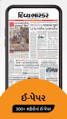 Gujarati News by Divya Bhaskarのおすすめ画像2