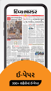 Gujarati News by Divya Bhaskar