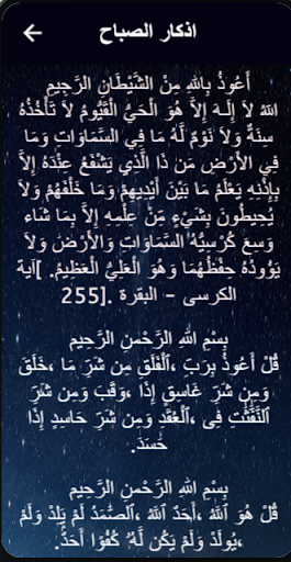 Android application اذكار الصباح والمساء screenshort