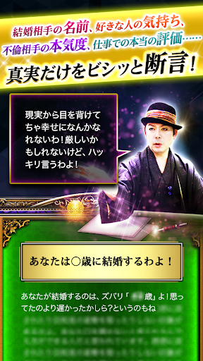 TVで話題の的中占い【カリスマ占い師TO-RUの名前占い】 Screen 3