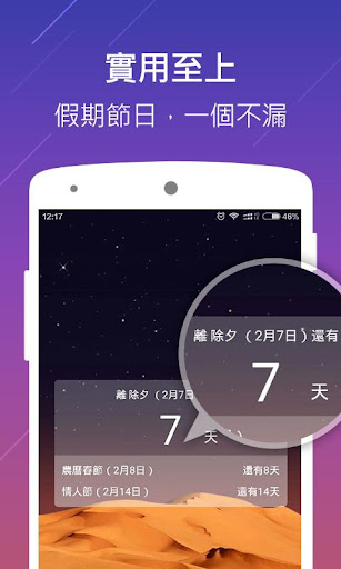 假期節日倒數小日曆-節日提醒 紀念日 節假日 公眾假期 日程 Screen 3