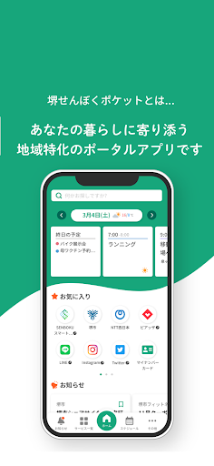 Android application 堺せんぼくポケット screenshort
