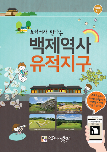 Android application 백제역사유적지구 디지털스템프 screenshort