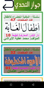 تحدي القراءة العربي الجزء 4