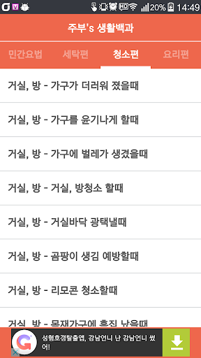 주부 생활백서 - 생활백서 (집안일 노하우) Screen 3