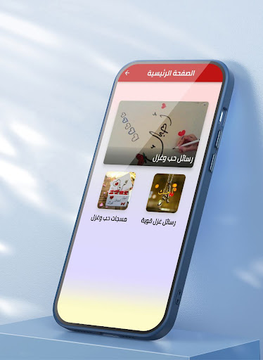 Android application رسائل حب وغزل screenshort