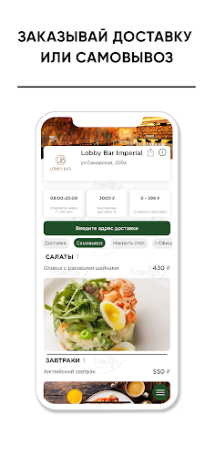 Android application Lobby Bar Imperial Самара screenshort