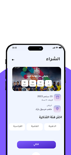 نجدول | Njadwil Screenshot 4 - AppWisp.com