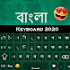 Bangla Keyboard：ベンガル語キーボード入力