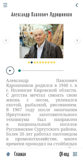 Русскинской музей Screen 2