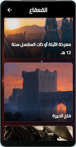 القعقاع بن عمرو التميمي Screen 2