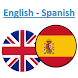 English-Spanish Translator - Androidアプリ