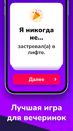 Game screenshot Я никогда не apk download