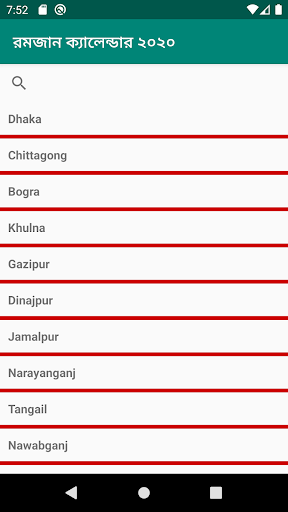 রমজান ক্যালেন্ডার ২০২০ Screen 3