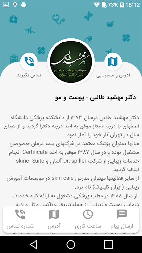 دکتر مهشید طالبی - پوست و مو Screen 3