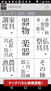広辞苑 第七版(新村 出編 岩波書店) - Google Playରେ 広辞苑 第七版(新村 出編 岩波書店) - Google Playରେ