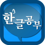 Studying Hangul icon
