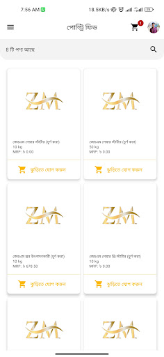 ZM Feed & Hatchery Screen 2