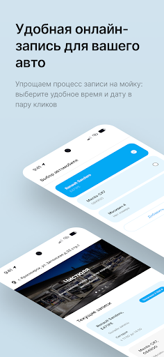Автомойка Чистюля Screenshot 1 - AppWisp.com