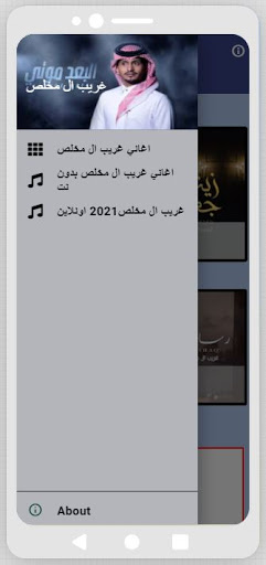 اغاني غريب ال مخلص كاملة Screenshot 1 - AppWisp.com