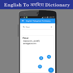 English To Assamese Dictionary