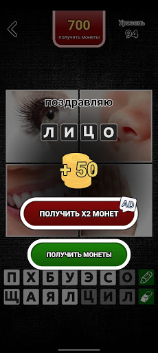 4 фото 1 слово на русском 2024