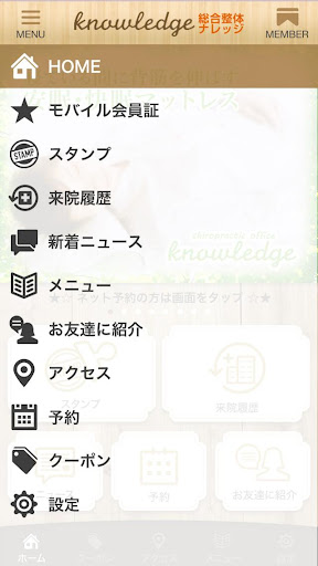 総合整体 ナレッジ Screenshot 2 - AppWisp.com
