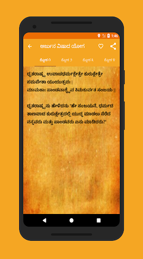 Android application Bhagavada Gita - Kannada screenshort