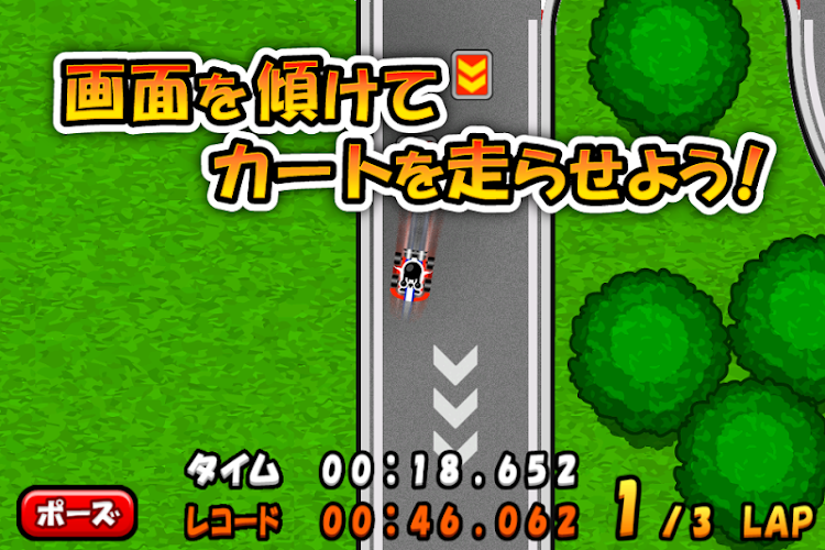 Go!Go!Kart - 1.2 - (Android)
