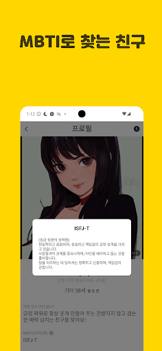 새친구: 수다 익명으로 친구만들기, 동네친구찾기 랜챗 Screen 3