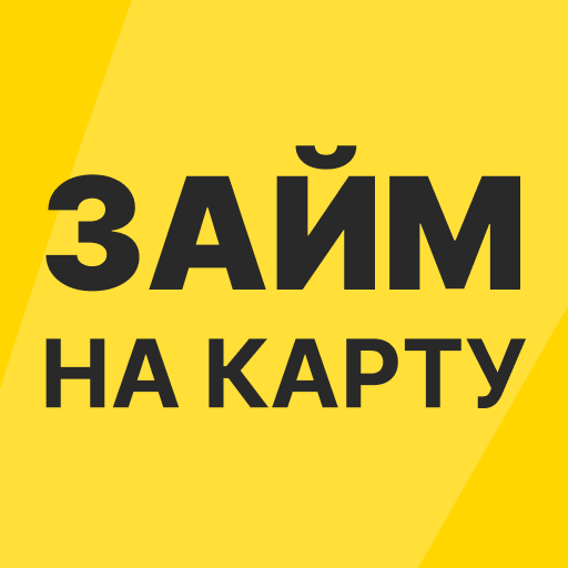 Займы на карту без отказа всем logo