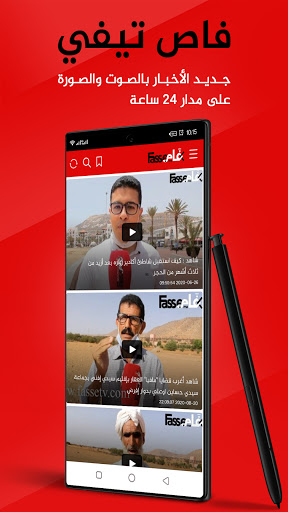 FasseTV - فاص تيفي Screen 2