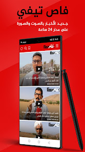 FasseTV -  فاص تيفي 34.0 APK + Mod (Free purchase) for Android