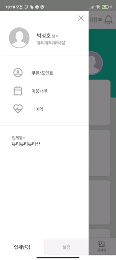 SMART고객관리 고객용 Screen 3
