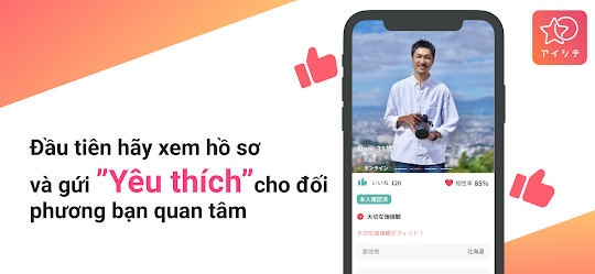 アイシテ-ベトナム人女性との恋活・婚活マッチングアプリ