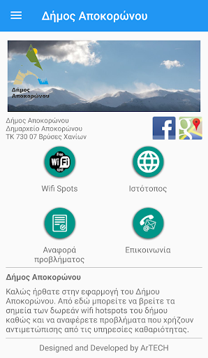 Android application Δήμος Αποκόρωνα screenshort