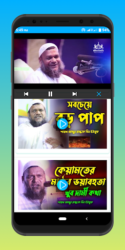 Abdur Razzak Bin Yousuf Waz Screen 3