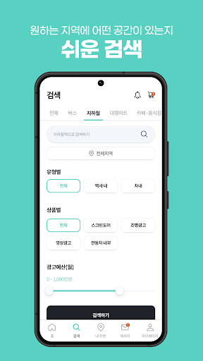 애드스팟 Screen 3