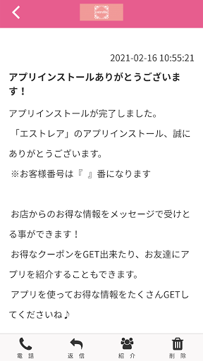 エストレア 公式アプリ Screen 2
