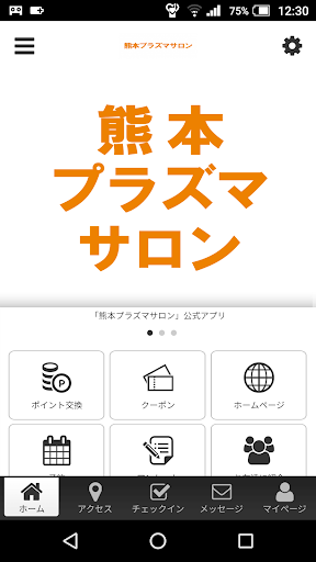 Android application 熊本プラズマサロン公式アプリ screenshort